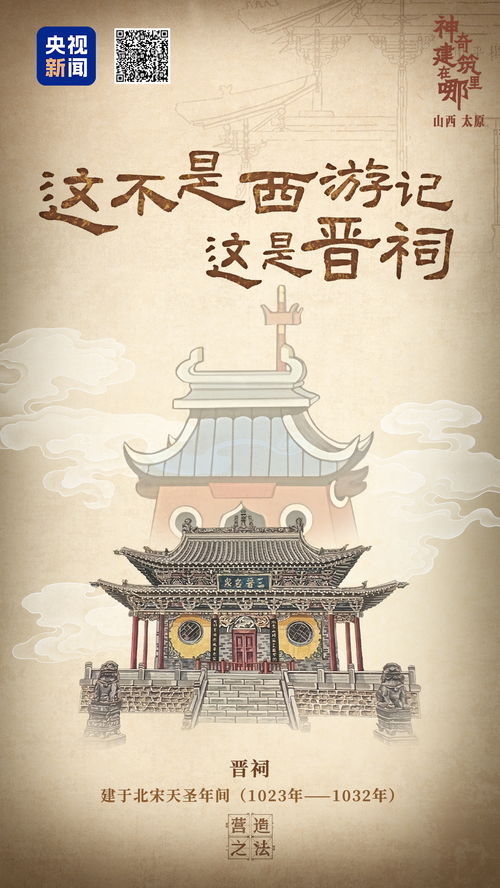 這不是西游記，這是晉祠——探源中國營造智慧的文化殿堂