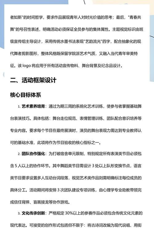 大學(xué)班級藝術(shù)活動策劃方案