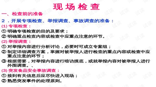 餐飲服務食品安全現場調查與行政處罰培訓教材 強化監管與風險防控